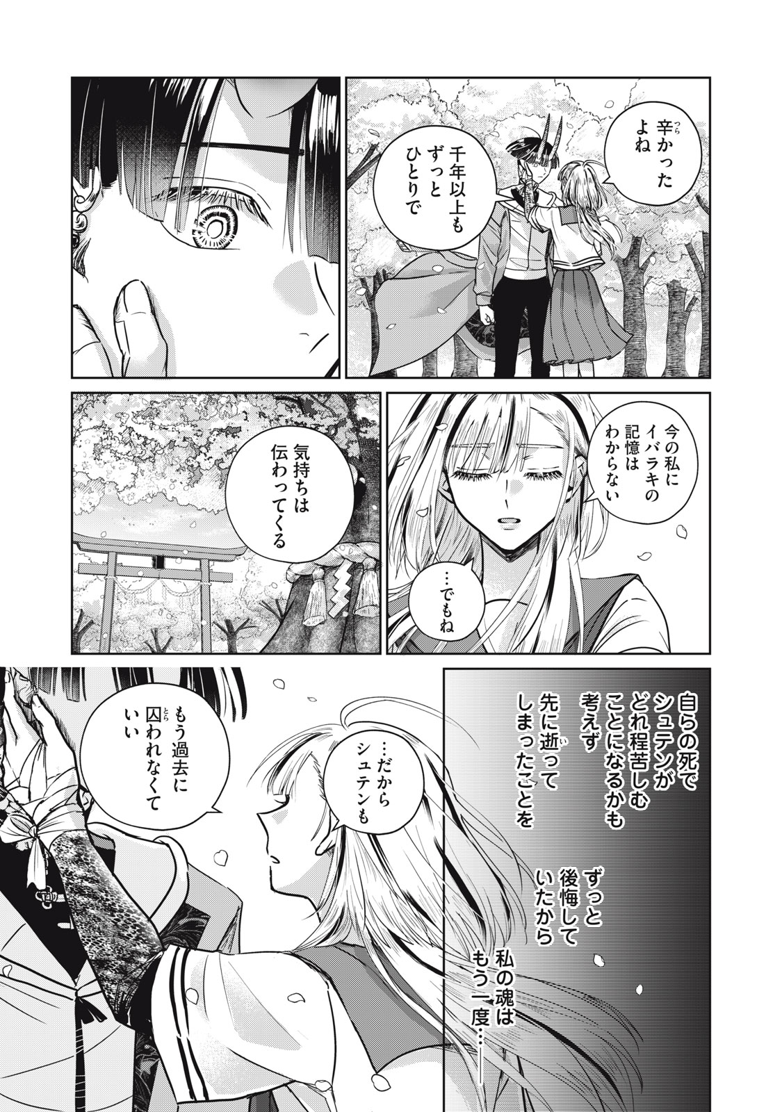 Geboku Tenjite Hana to Nasu Chapter 10 10ページ