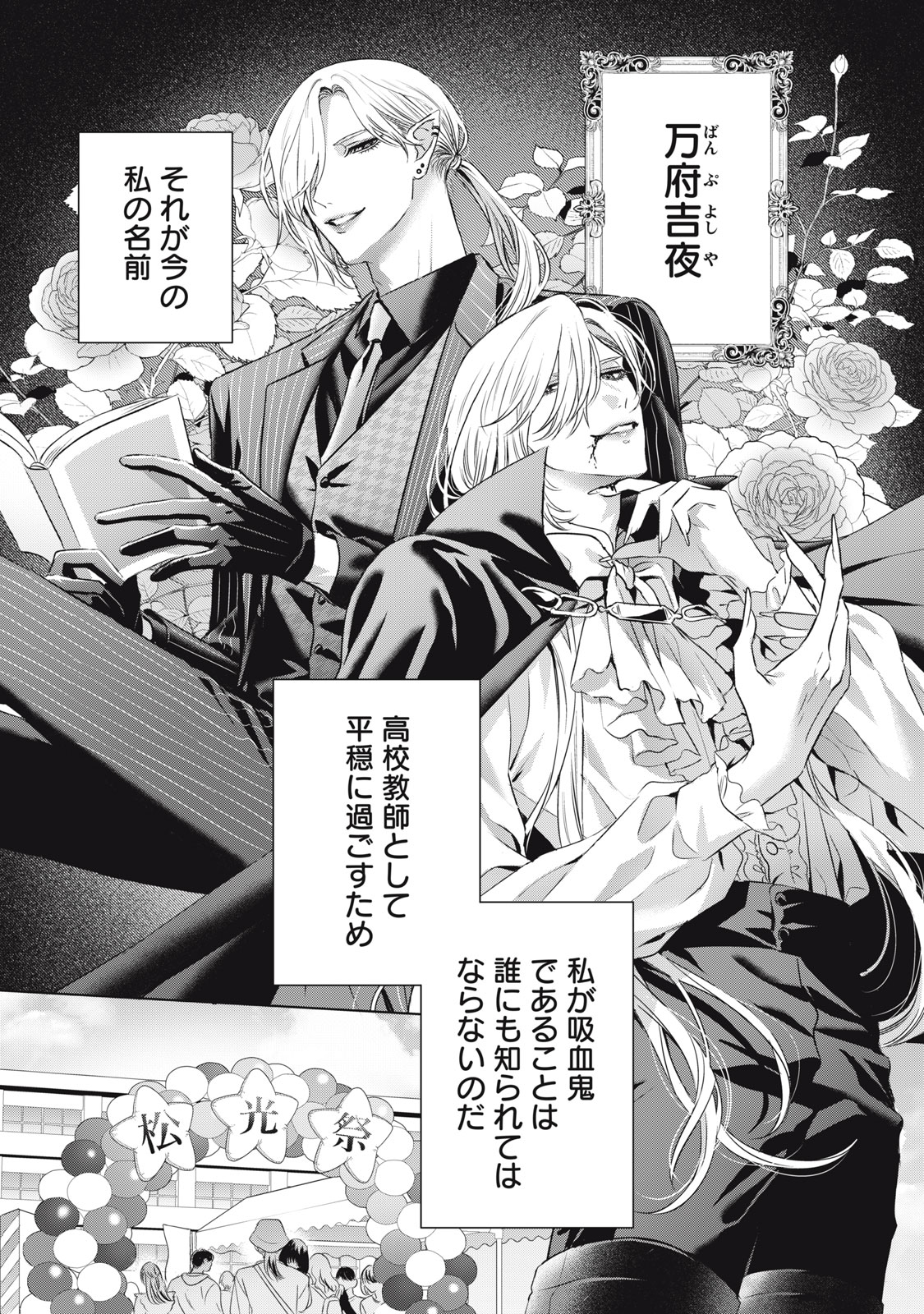 Banpu-sensei wa Kyuuketsuki Chapter 23 1ページ