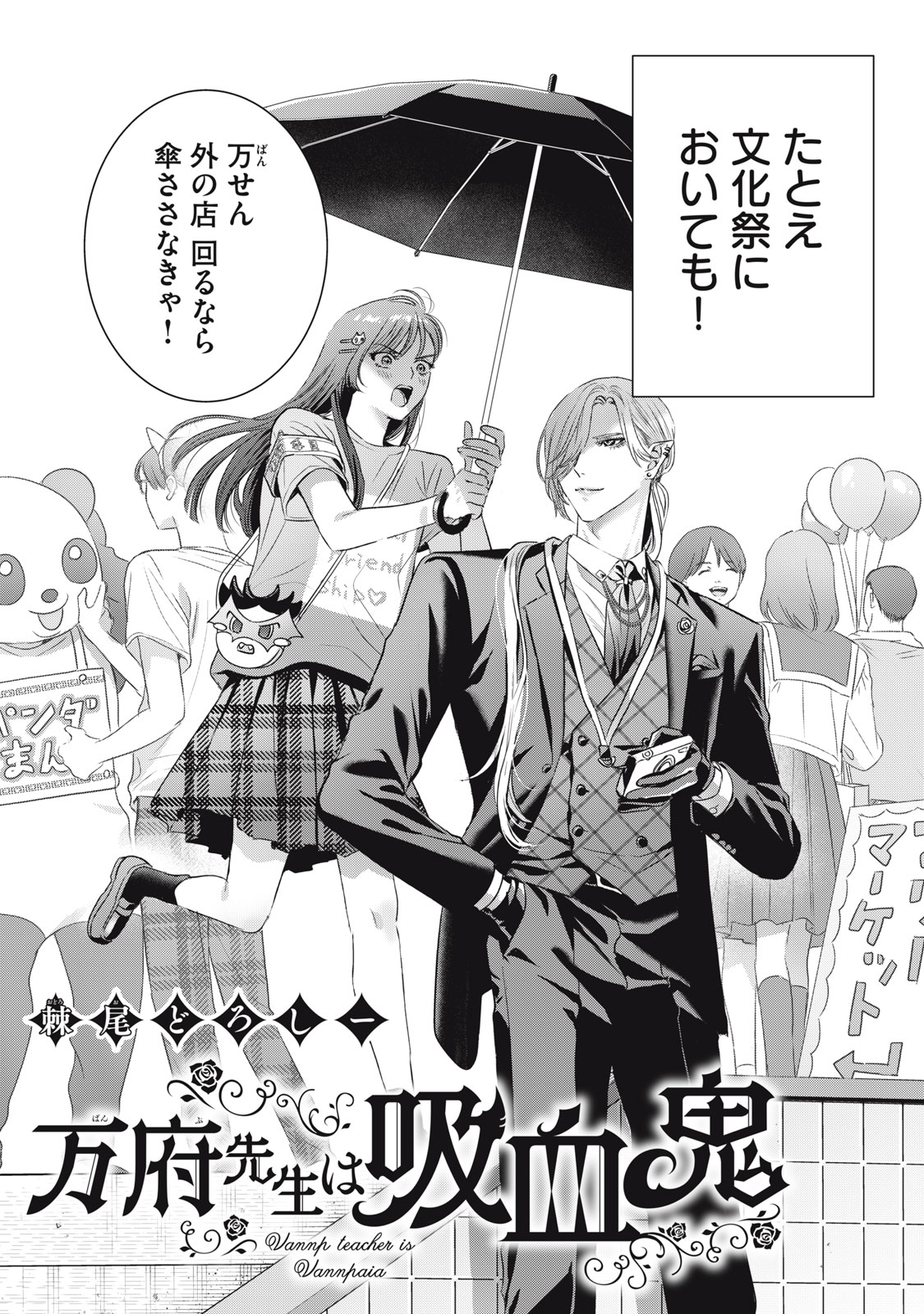 Banpu-sensei wa Kyuuketsuki Chapter 23 2ページ