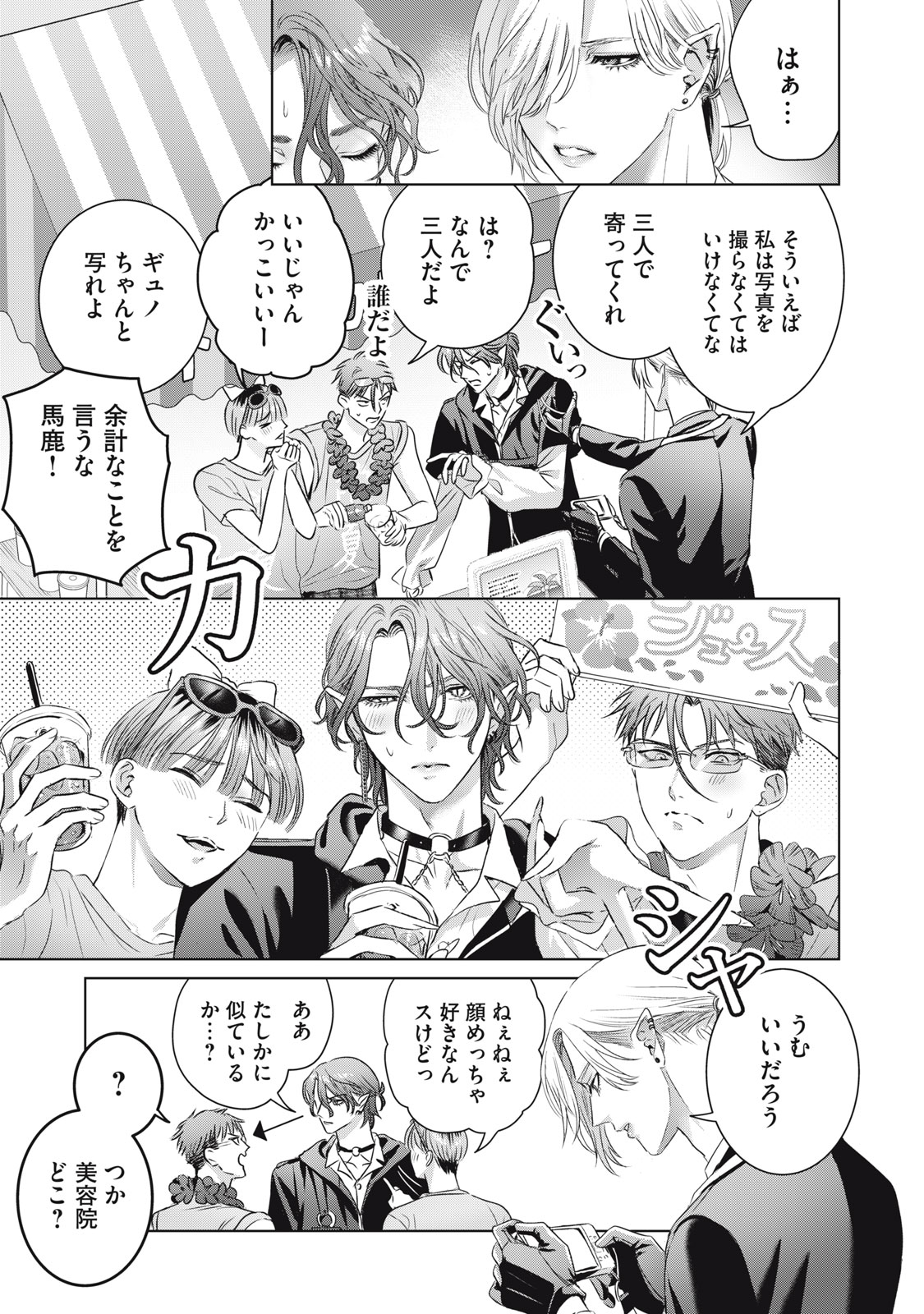 Banpu-sensei wa Kyuuketsuki Chapter 23 11ページ