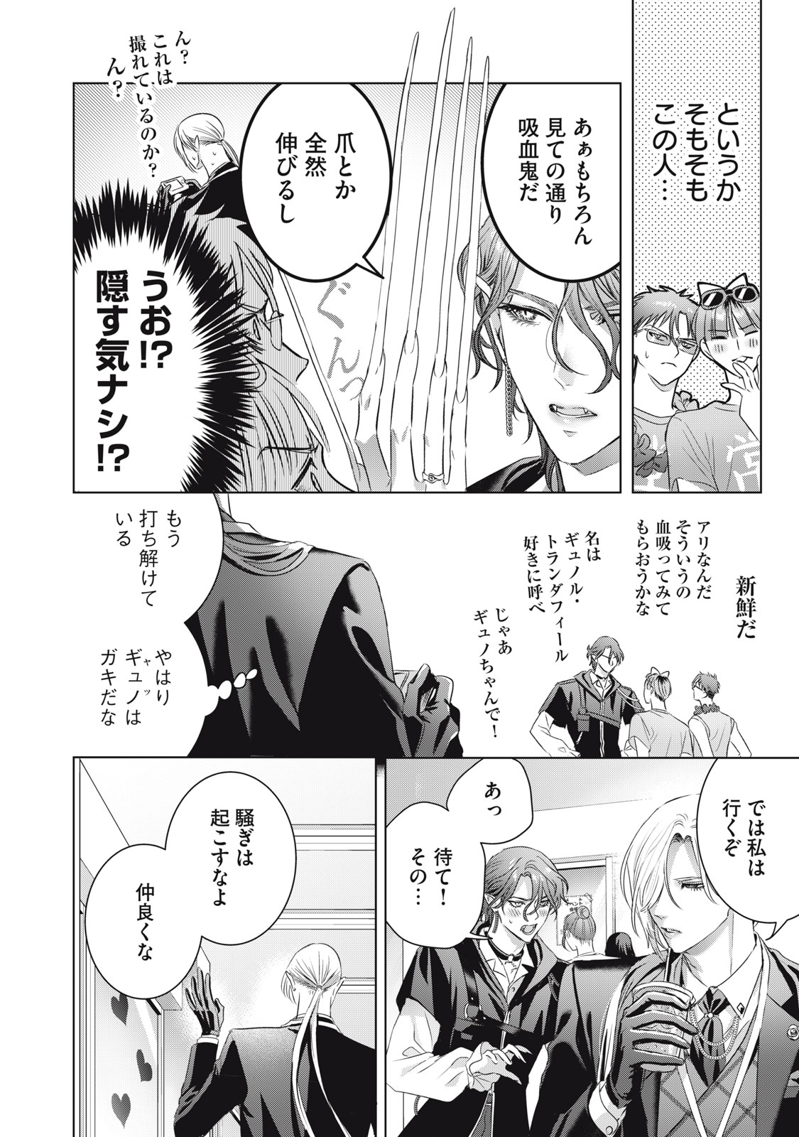 Banpu-sensei wa Kyuuketsuki Chapter 23 12ページ