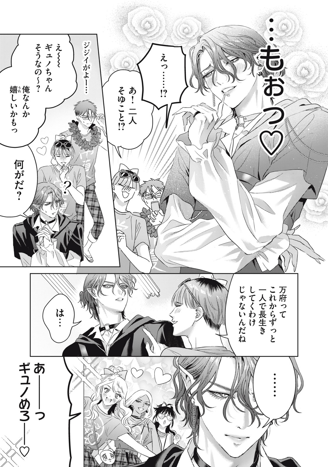 Banpu-sensei wa Kyuuketsuki Chapter 23 13ページ