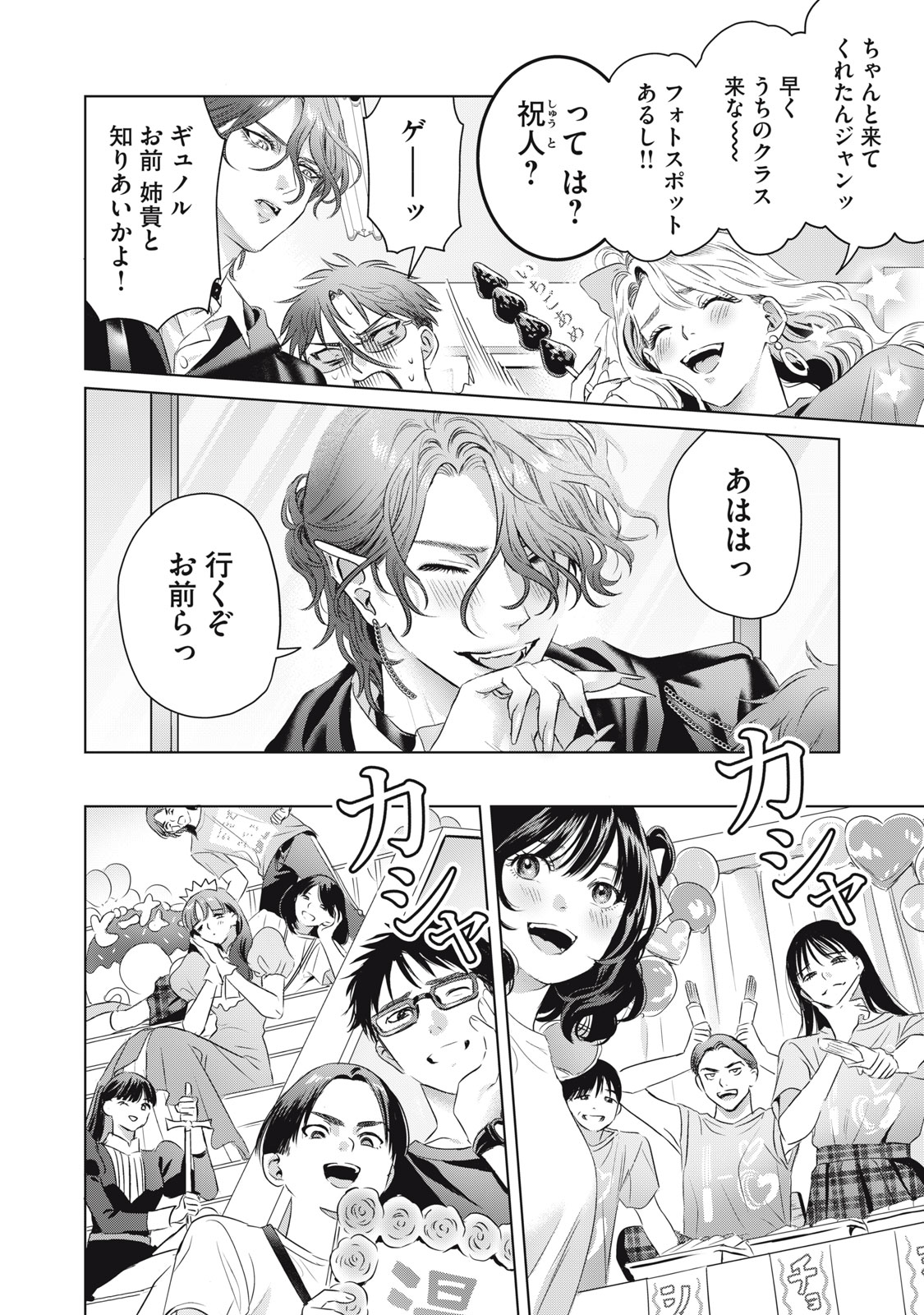 Banpu-sensei wa Kyuuketsuki Chapter 23 14ページ