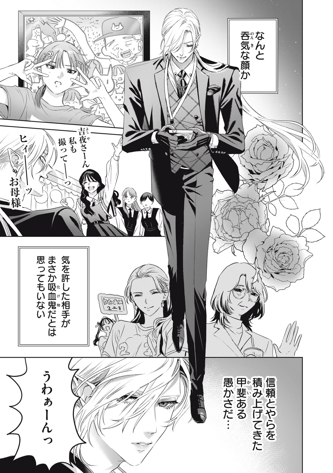 Banpu-sensei wa Kyuuketsuki Chapter 23 15ページ