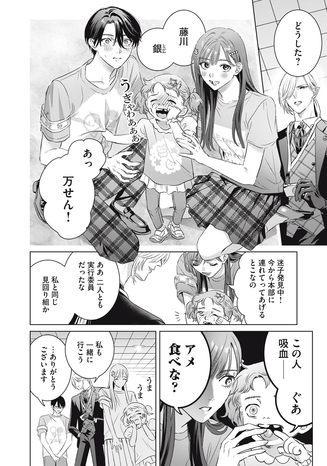 Banpu-sensei wa Kyuuketsuki Chapter 23 16ページ