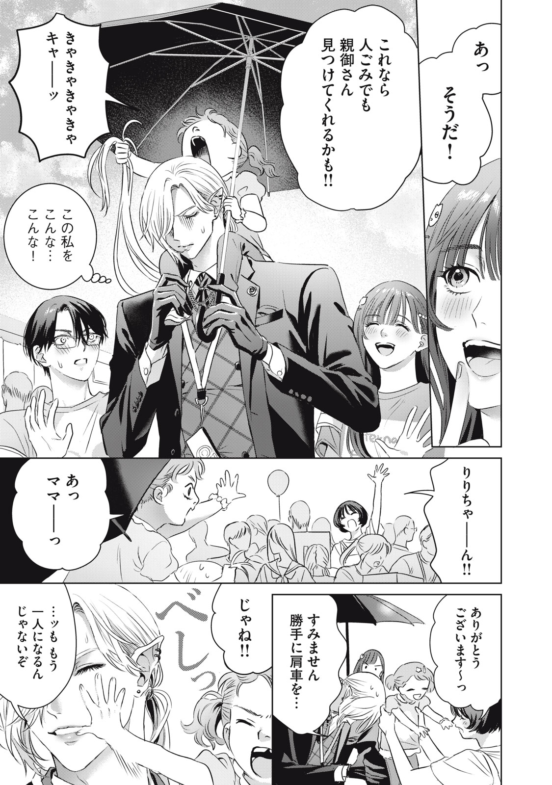 Banpu-sensei wa Kyuuketsuki Chapter 23 17ページ