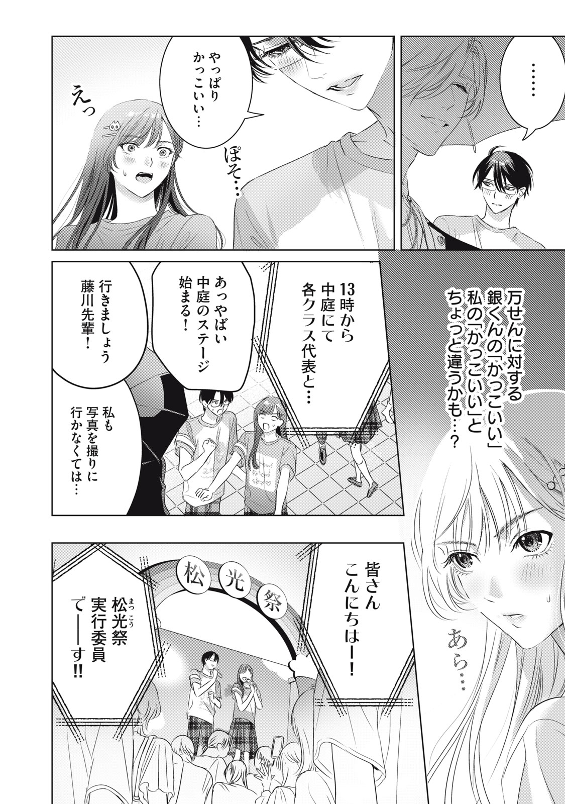Banpu-sensei wa Kyuuketsuki Chapter 23 18ページ
