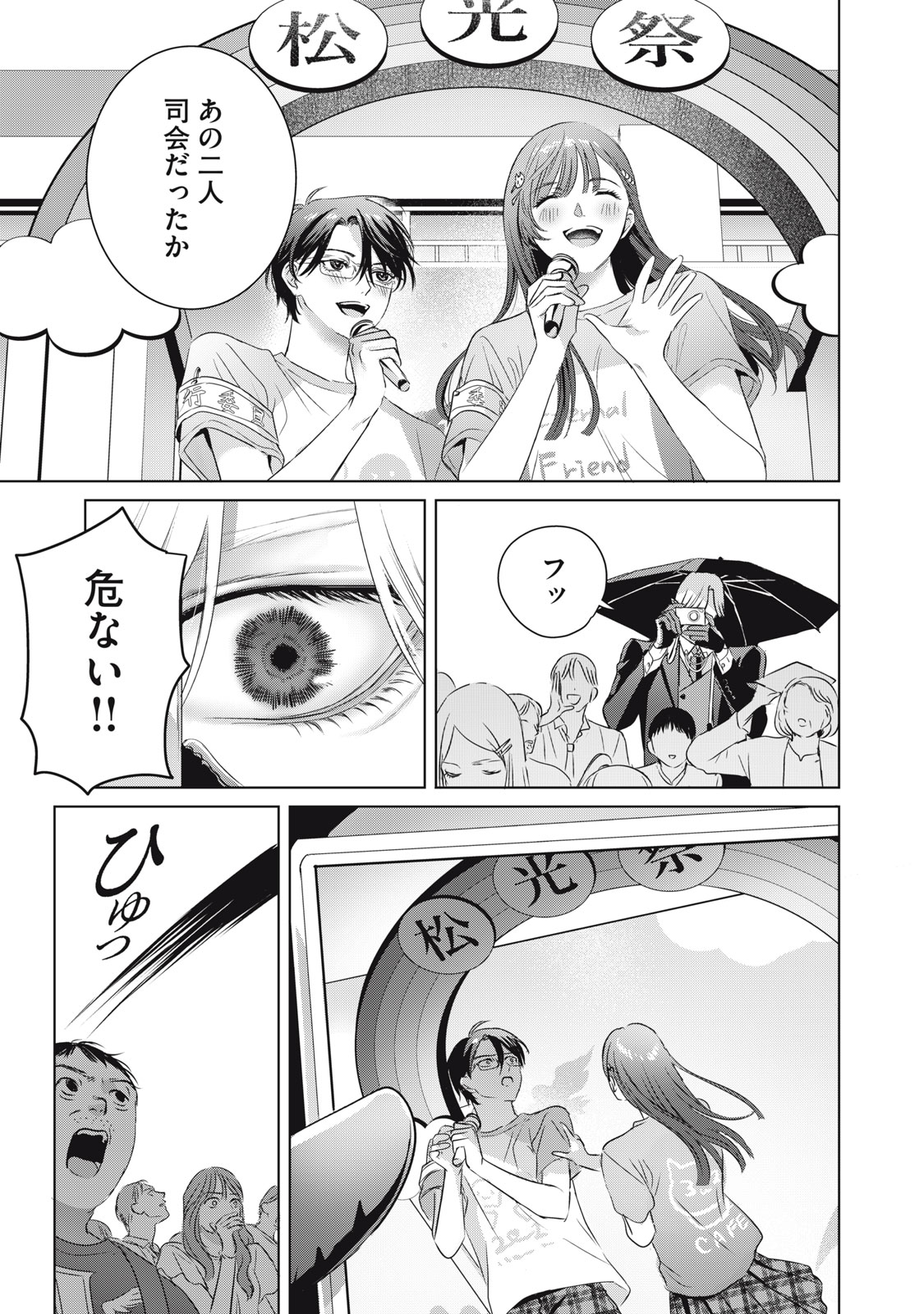 Banpu-sensei wa Kyuuketsuki Chapter 23 19ページ