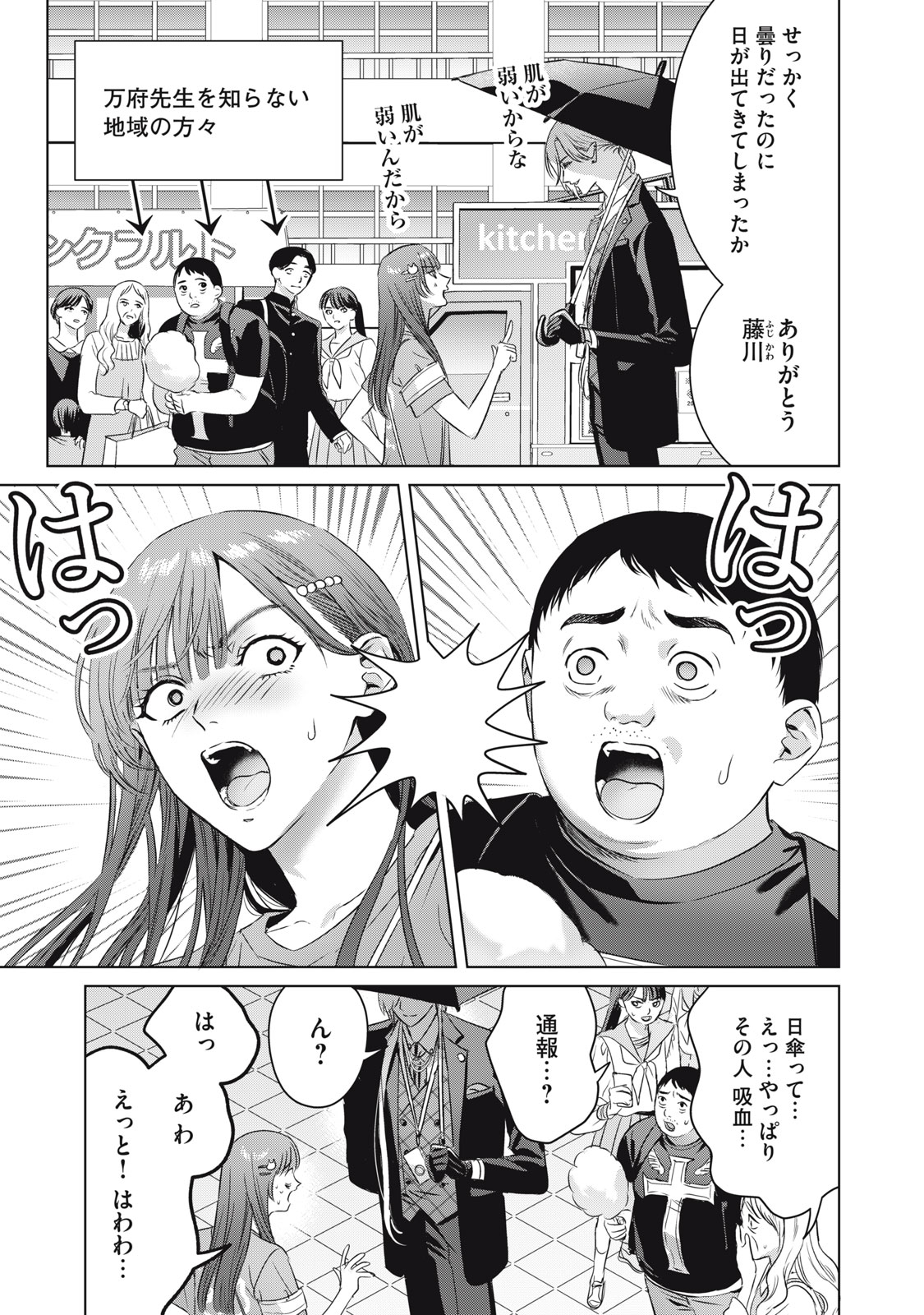 Banpu-sensei wa Kyuuketsuki Chapter 23 3ページ
