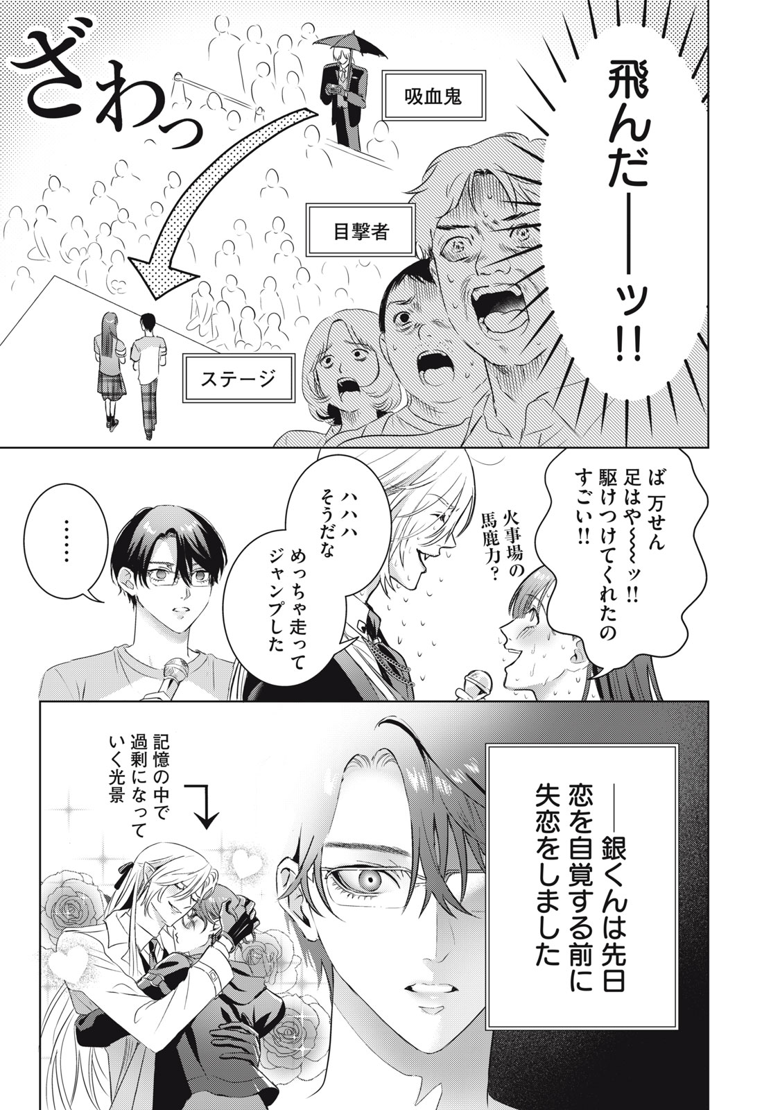 Banpu-sensei wa Kyuuketsuki Chapter 23 21ページ