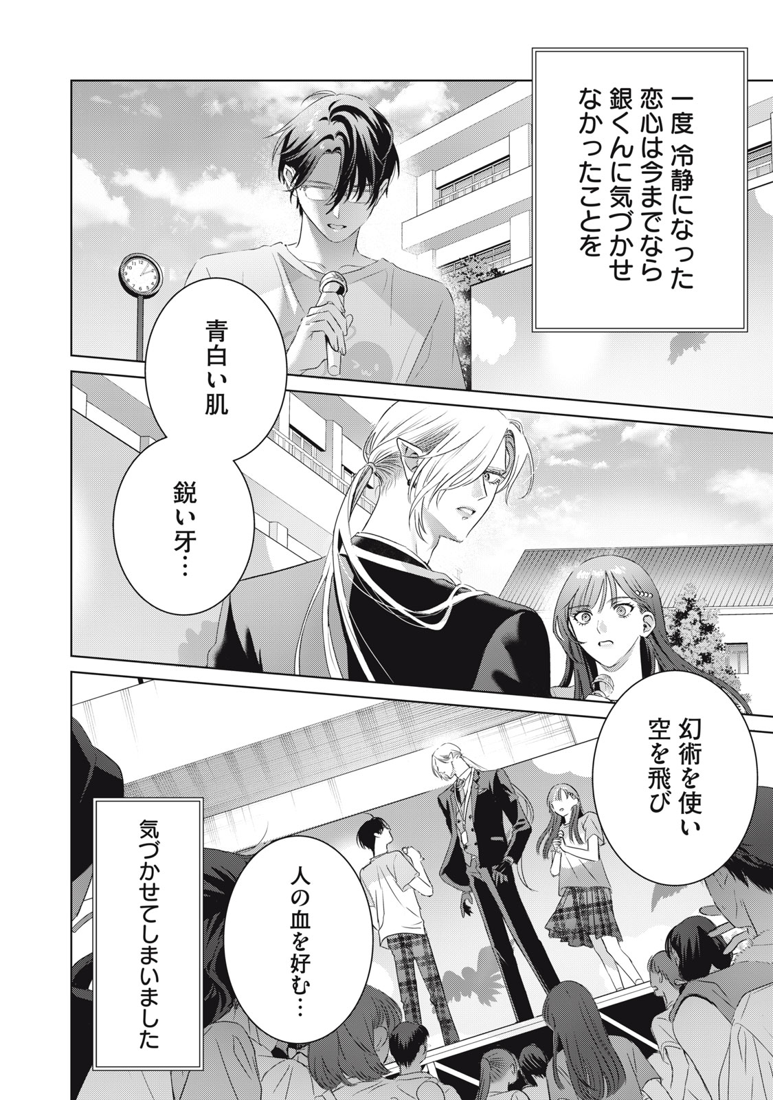 Banpu-sensei wa Kyuuketsuki Chapter 23 22ページ