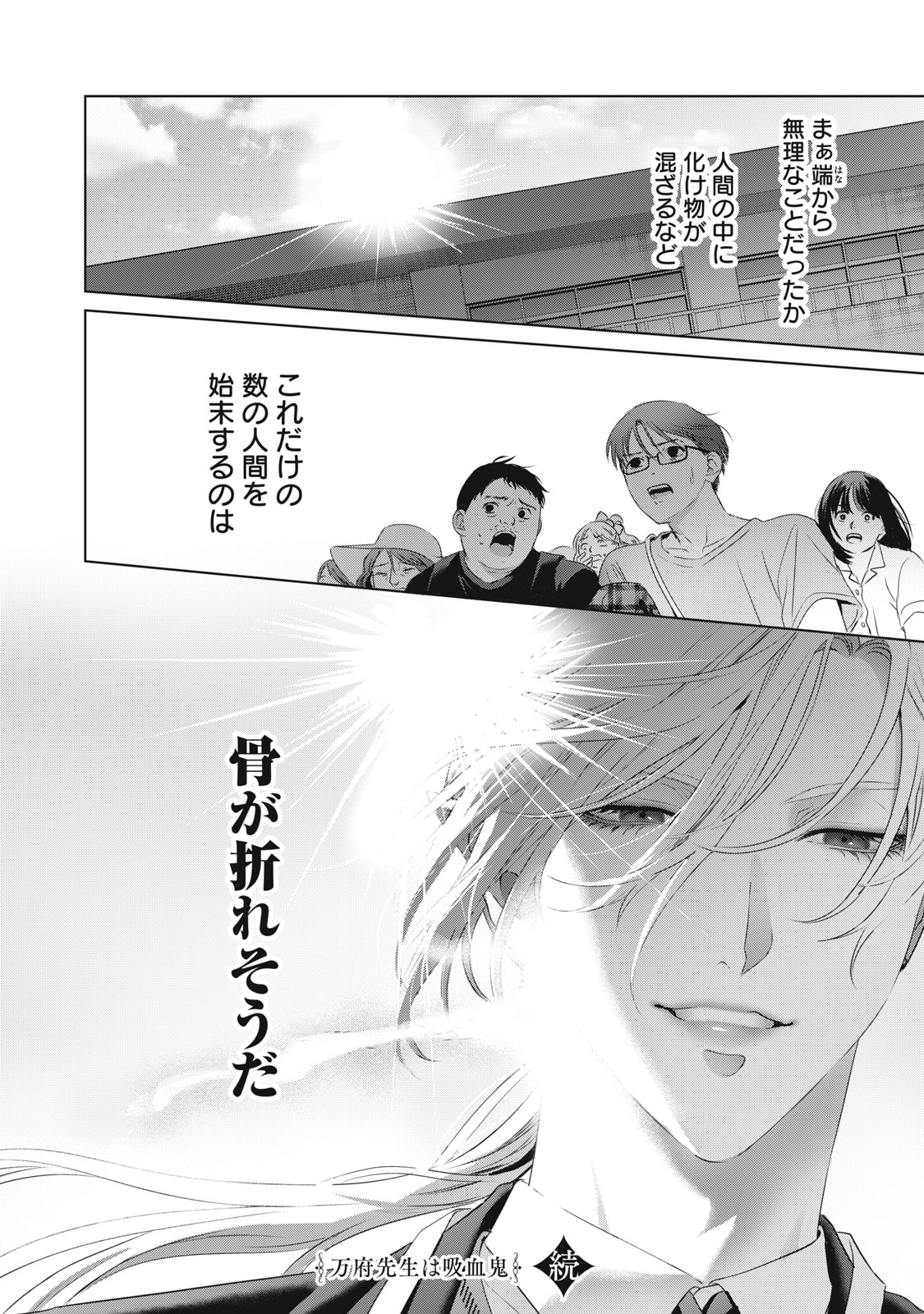 Banpu-sensei wa Kyuuketsuki Chapter 23 24ページ