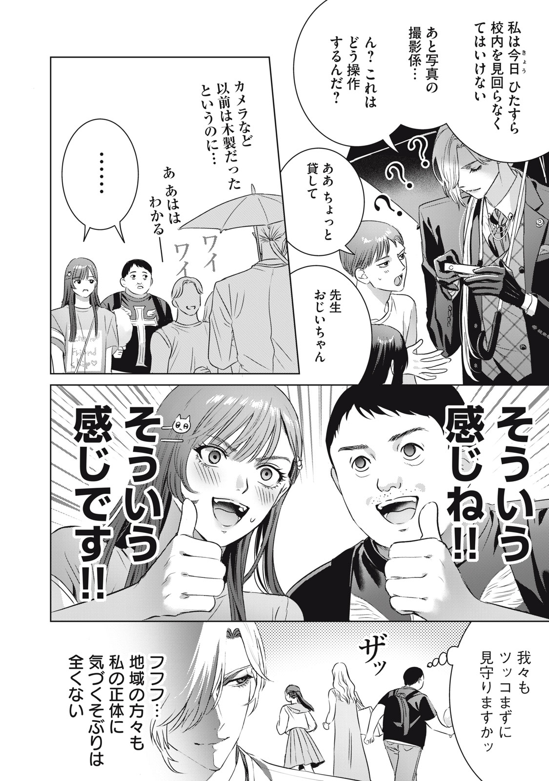 Banpu-sensei wa Kyuuketsuki Chapter 23 4ページ
