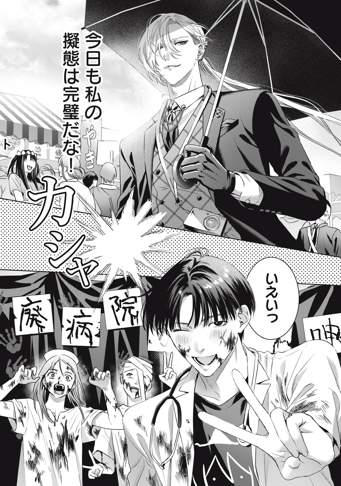 Banpu-sensei wa Kyuuketsuki Chapter 23 5ページ