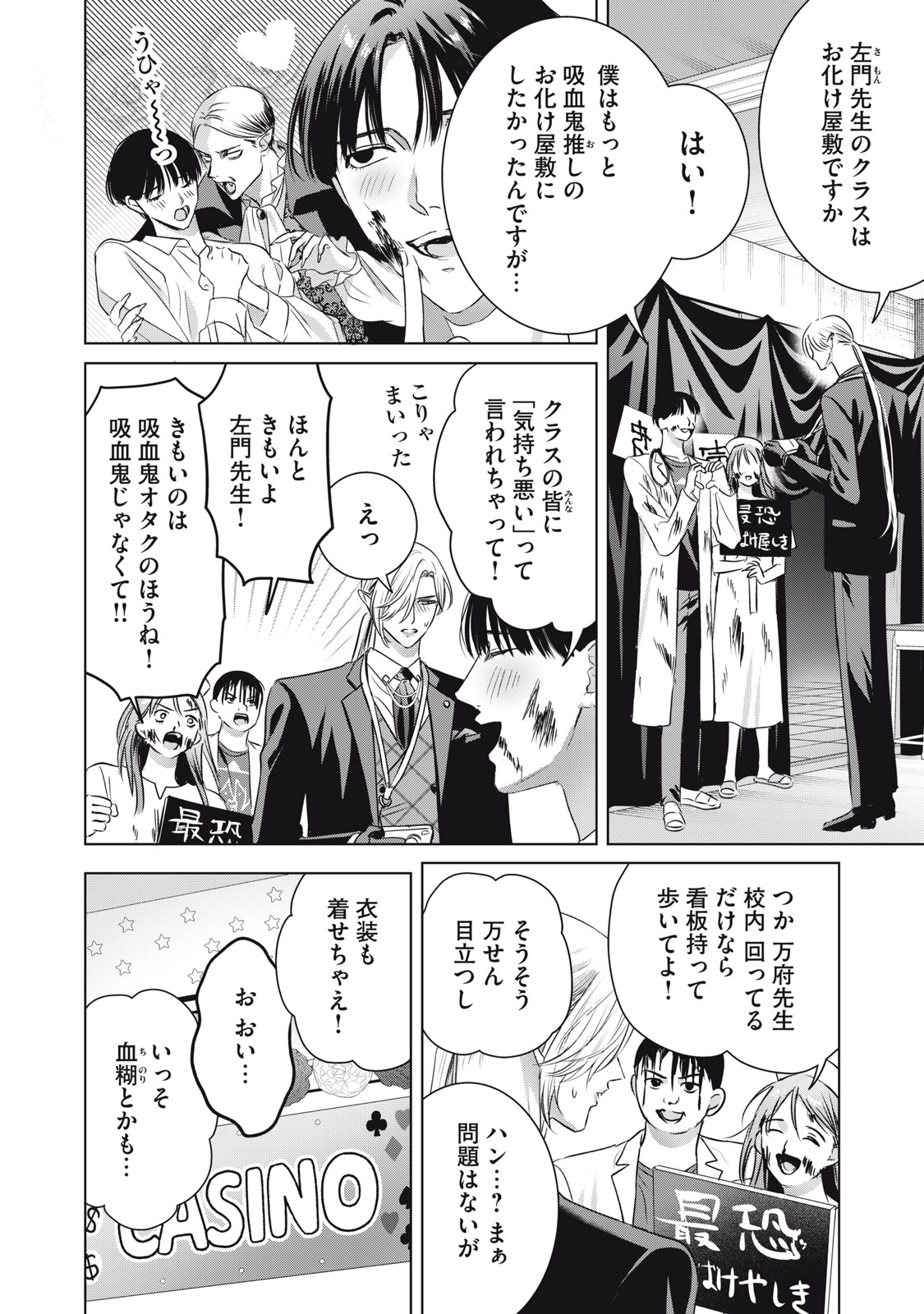 Banpu-sensei wa Kyuuketsuki Chapter 23 6ページ