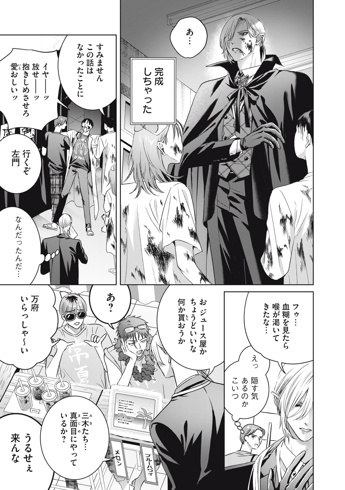 Banpu-sensei wa Kyuuketsuki Chapter 23 7ページ