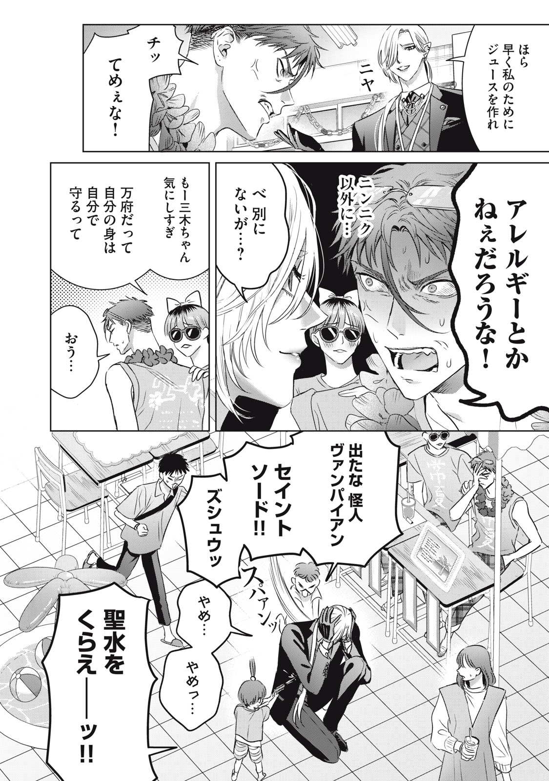 Banpu-sensei wa Kyuuketsuki Chapter 23 8ページ