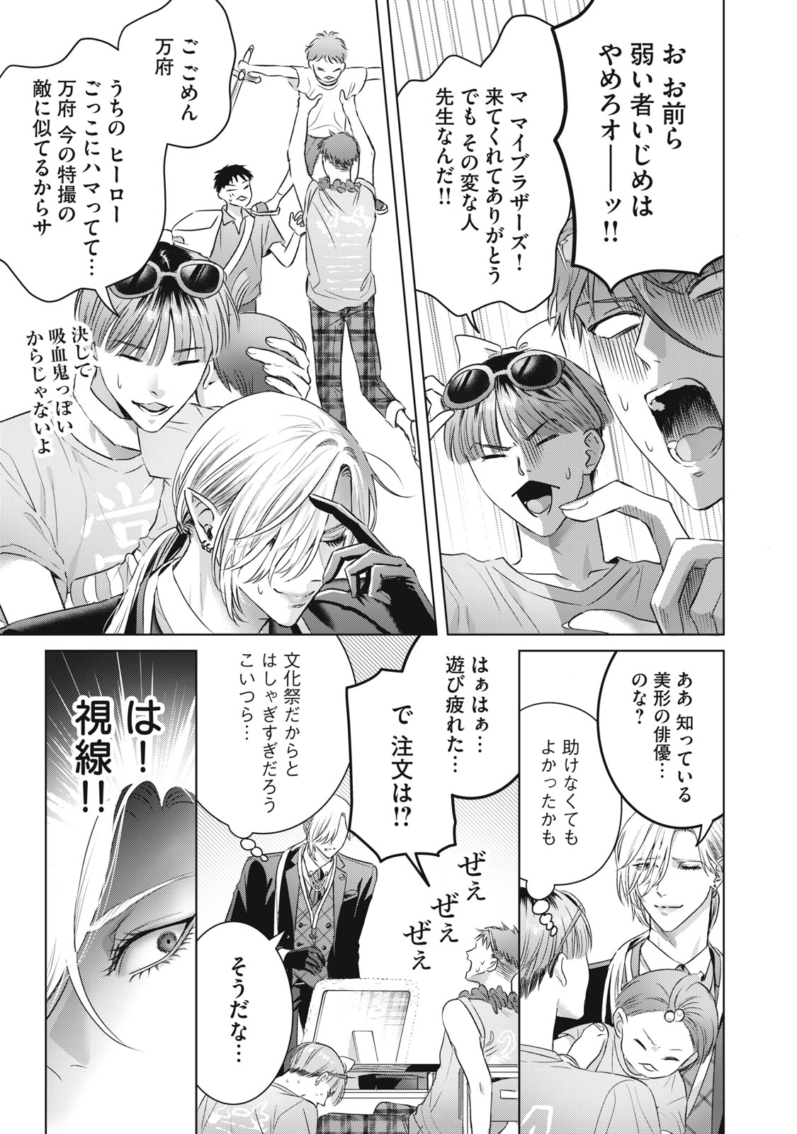 Banpu-sensei wa Kyuuketsuki Chapter 23 9ページ