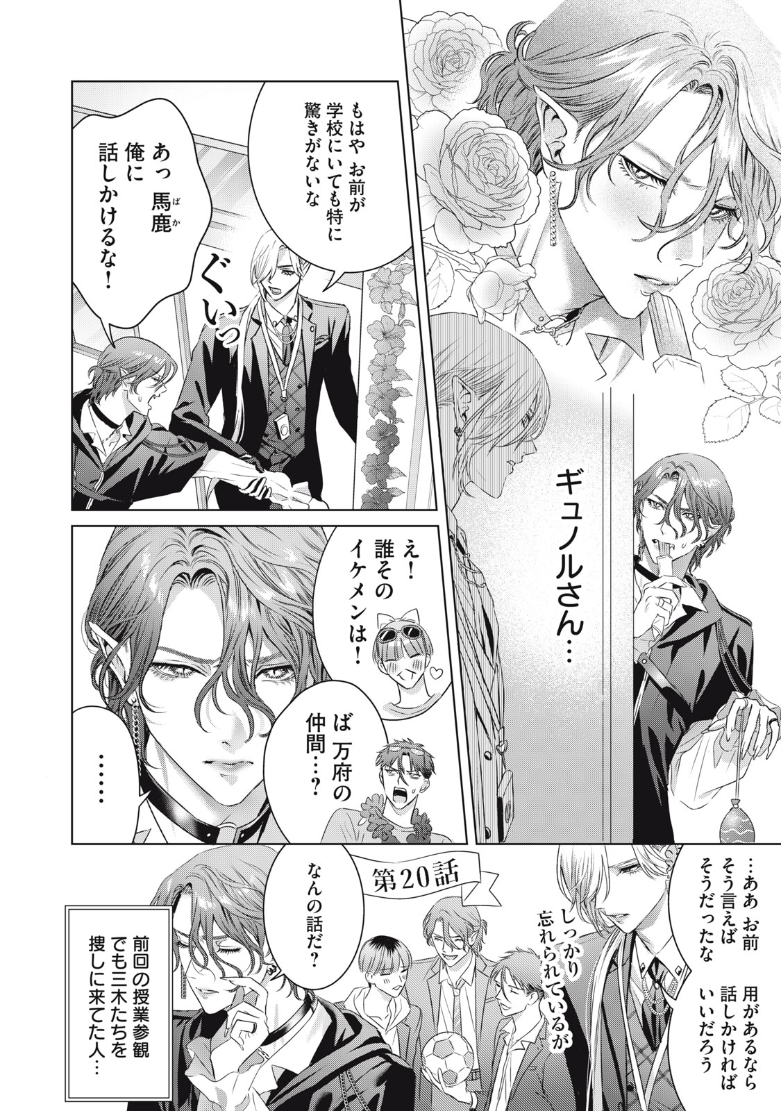 Banpu-sensei wa Kyuuketsuki Chapter 23 10ページ