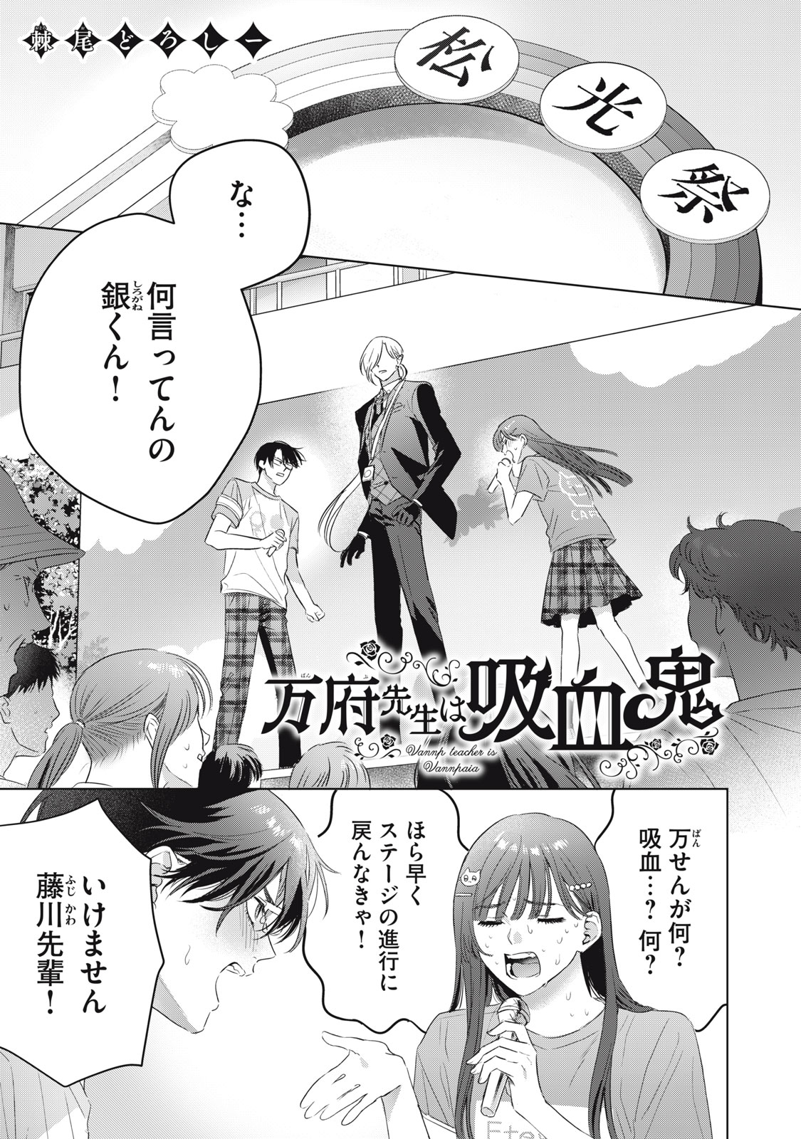 Banpu-sensei wa Kyuuketsuki Chapter 24 1ページ
