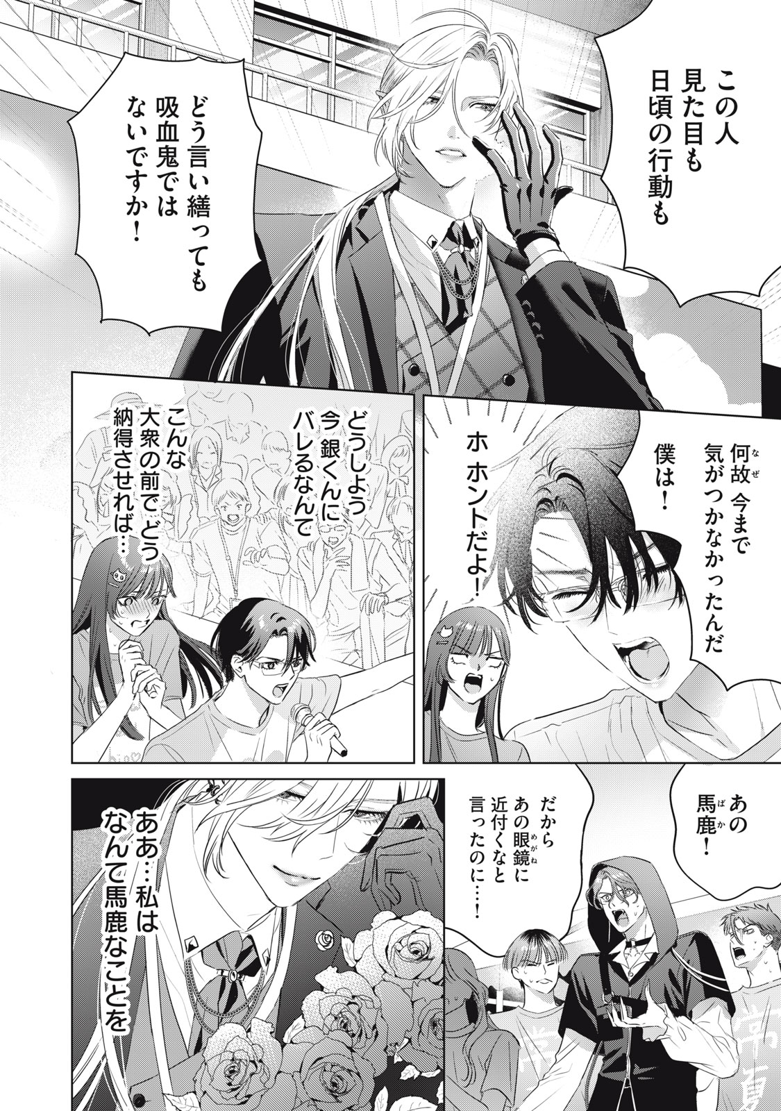 Banpu-sensei wa Kyuuketsuki Chapter 24 2ページ