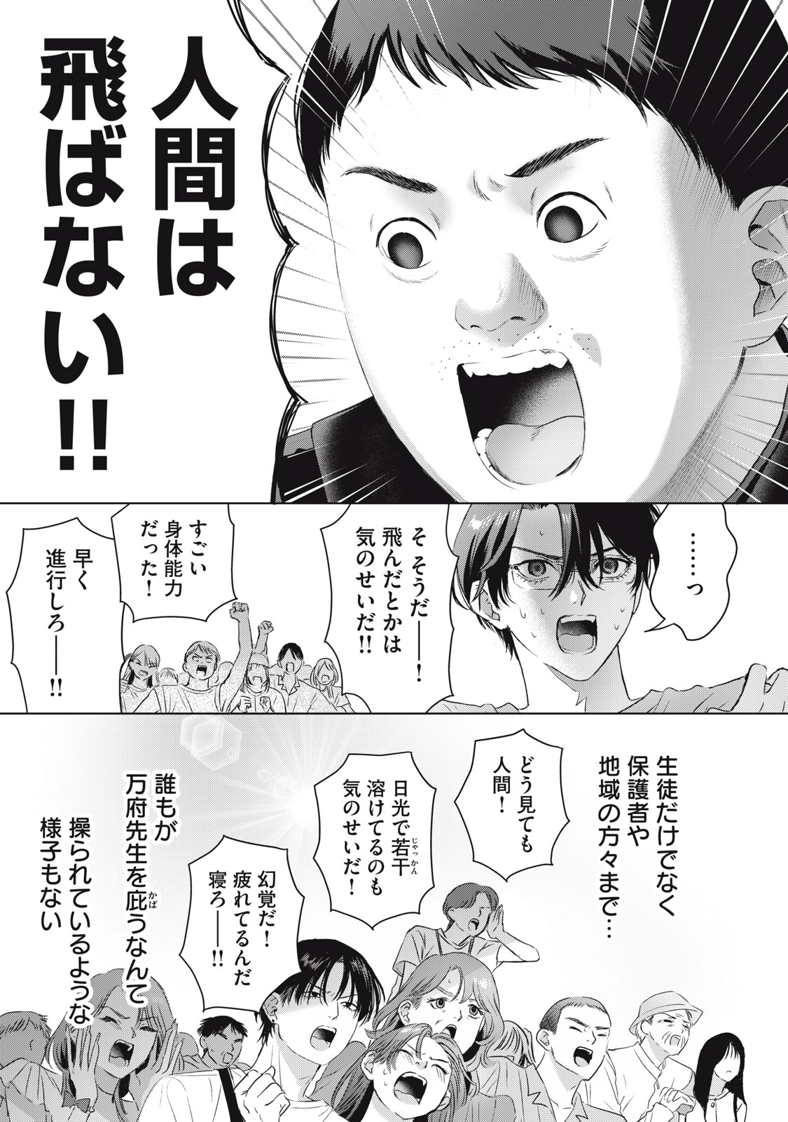 Banpu-sensei wa Kyuuketsuki Chapter 24 11ページ