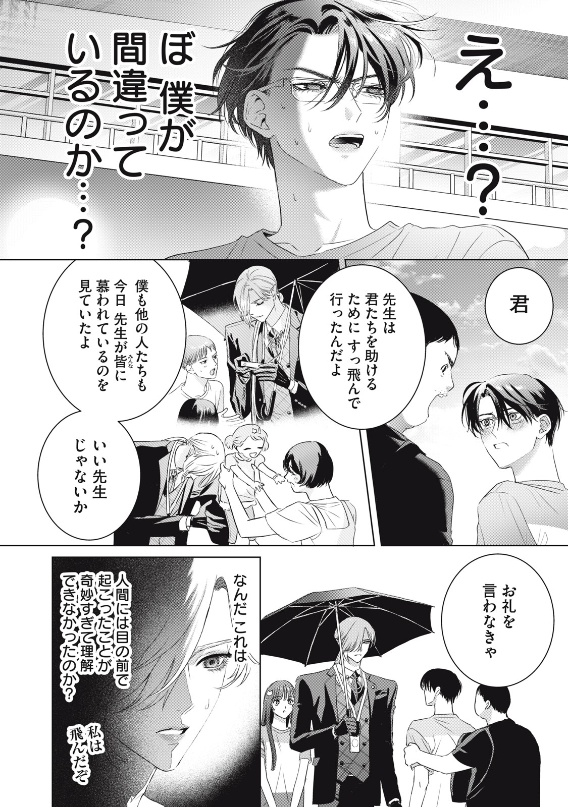 Banpu-sensei wa Kyuuketsuki Chapter 24 12ページ
