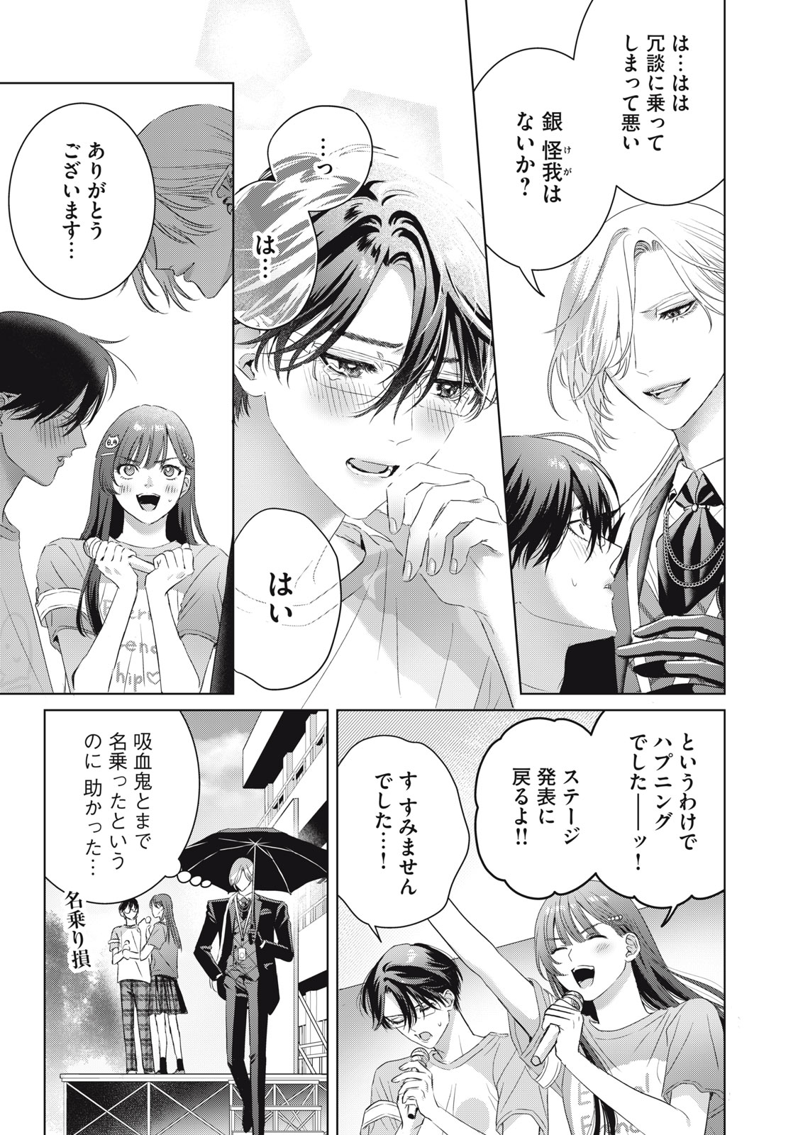 Banpu-sensei wa Kyuuketsuki Chapter 24 13ページ