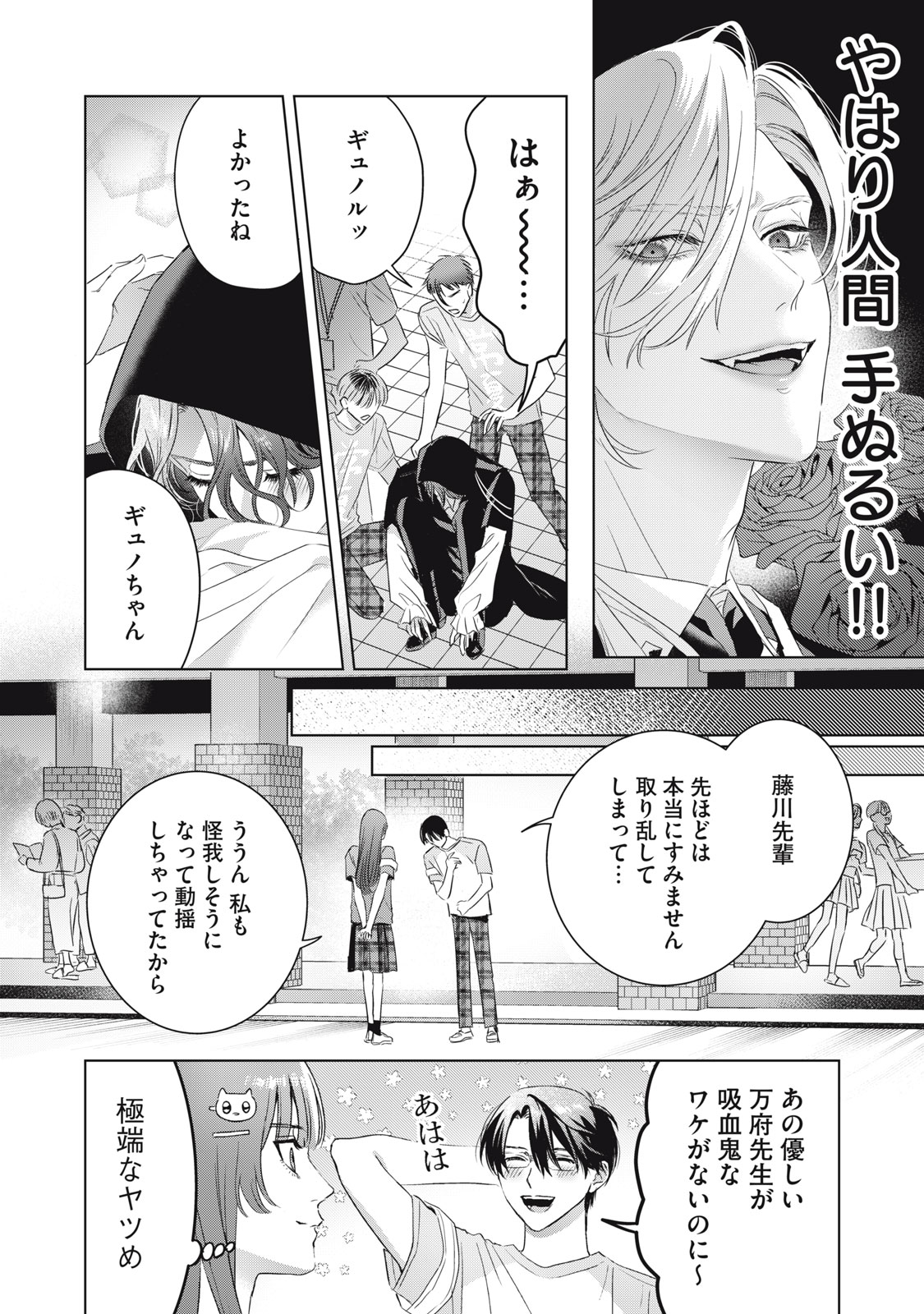 Banpu-sensei wa Kyuuketsuki Chapter 24 14ページ