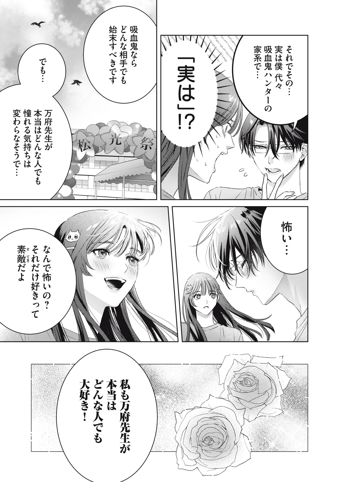Banpu-sensei wa Kyuuketsuki Chapter 24 15ページ