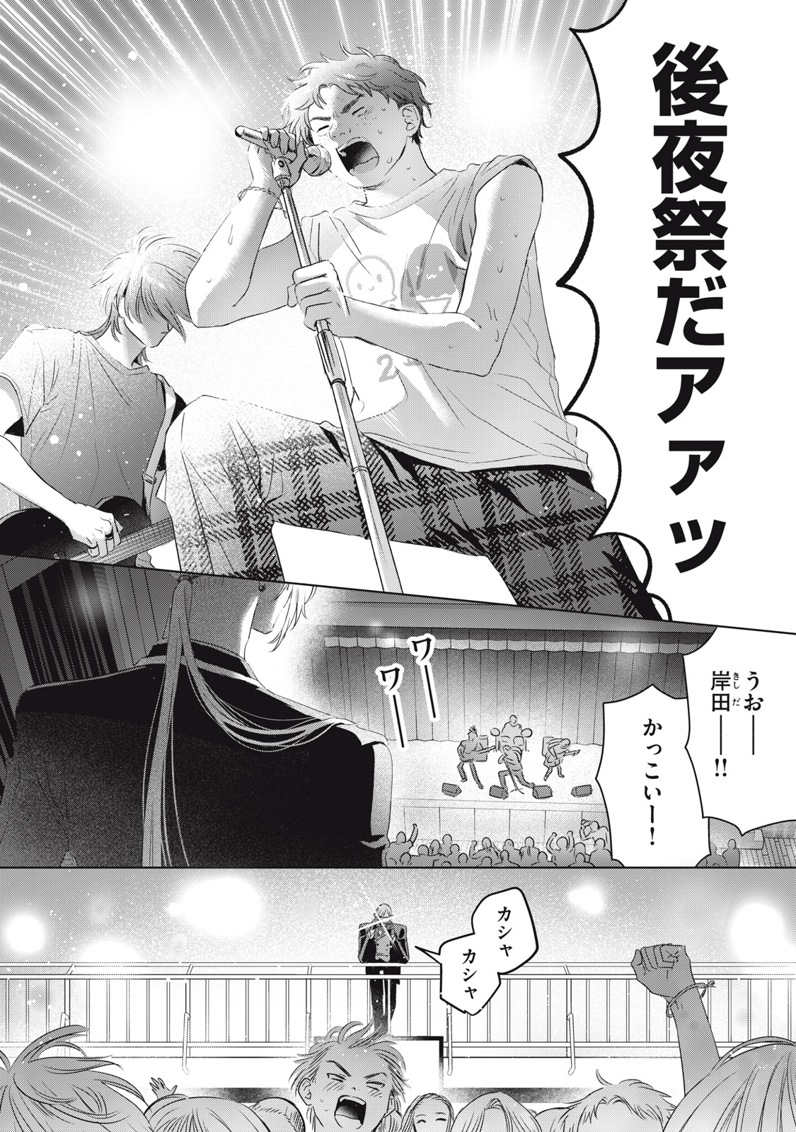 Banpu-sensei wa Kyuuketsuki Chapter 24 16ページ