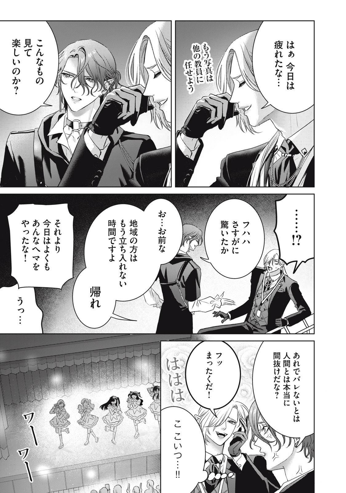 Banpu-sensei wa Kyuuketsuki Chapter 24 17ページ