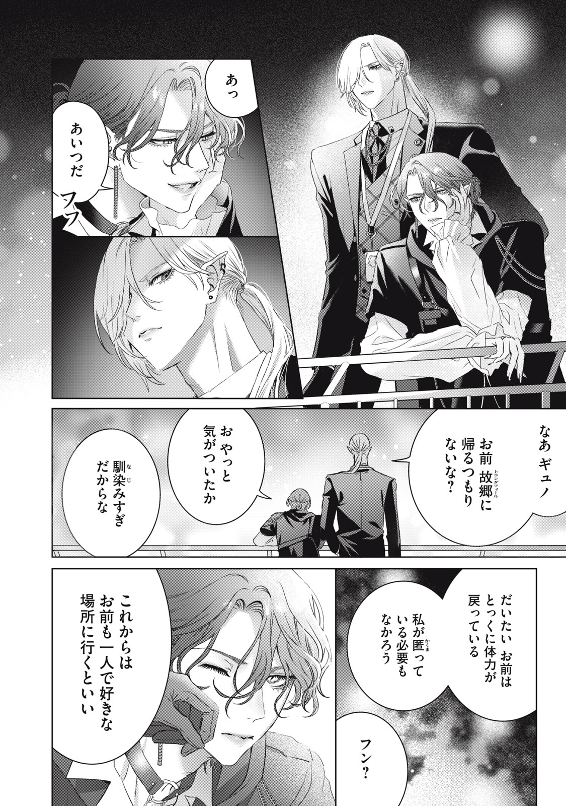 Banpu-sensei wa Kyuuketsuki Chapter 24 18ページ