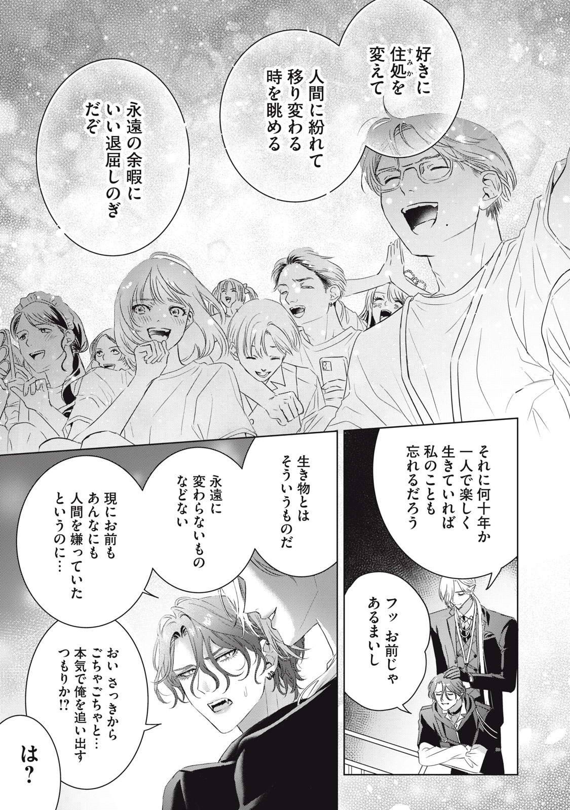 Banpu-sensei wa Kyuuketsuki Chapter 24 19ページ