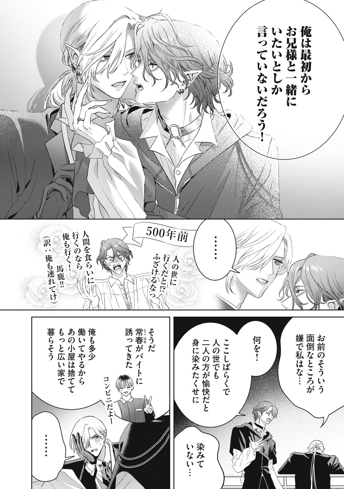 Banpu-sensei wa Kyuuketsuki Chapter 24 20ページ