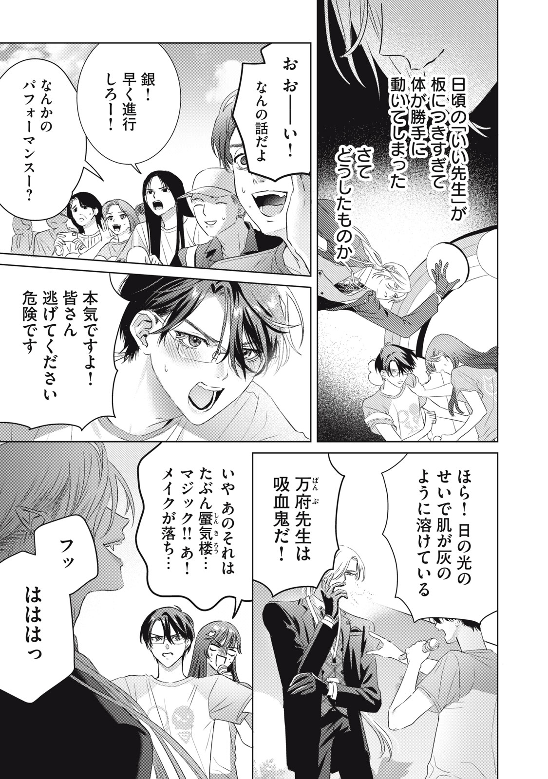Banpu-sensei wa Kyuuketsuki Chapter 24 3ページ