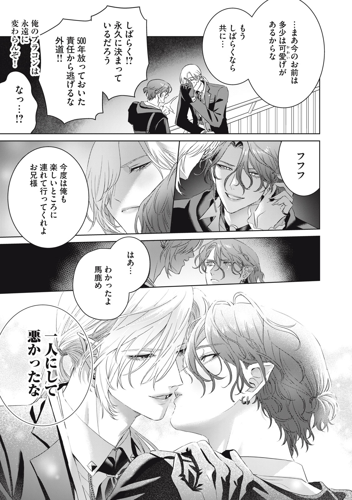 Banpu-sensei wa Kyuuketsuki Chapter 24 21ページ
