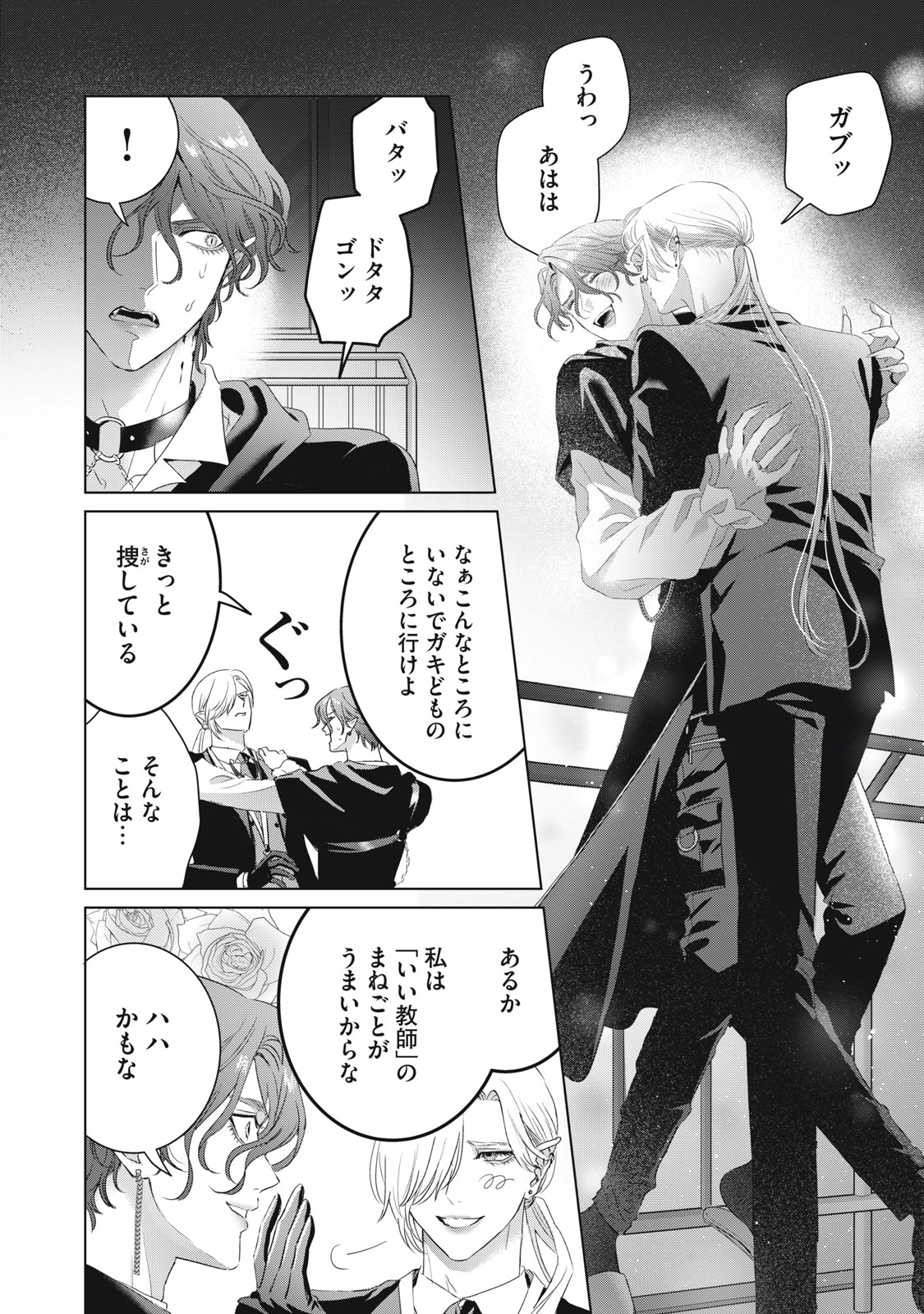 Banpu-sensei wa Kyuuketsuki Chapter 24 22ページ