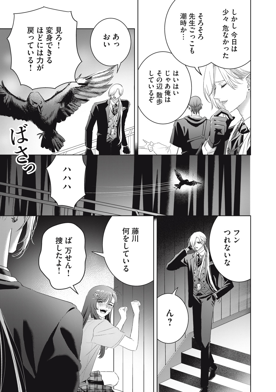 Banpu-sensei wa Kyuuketsuki Chapter 24 23ページ