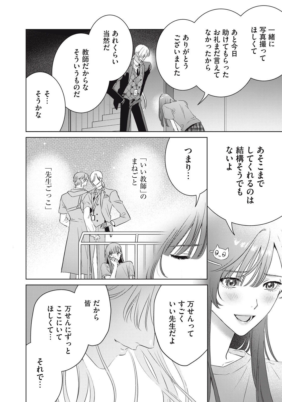 Banpu-sensei wa Kyuuketsuki Chapter 24 24ページ