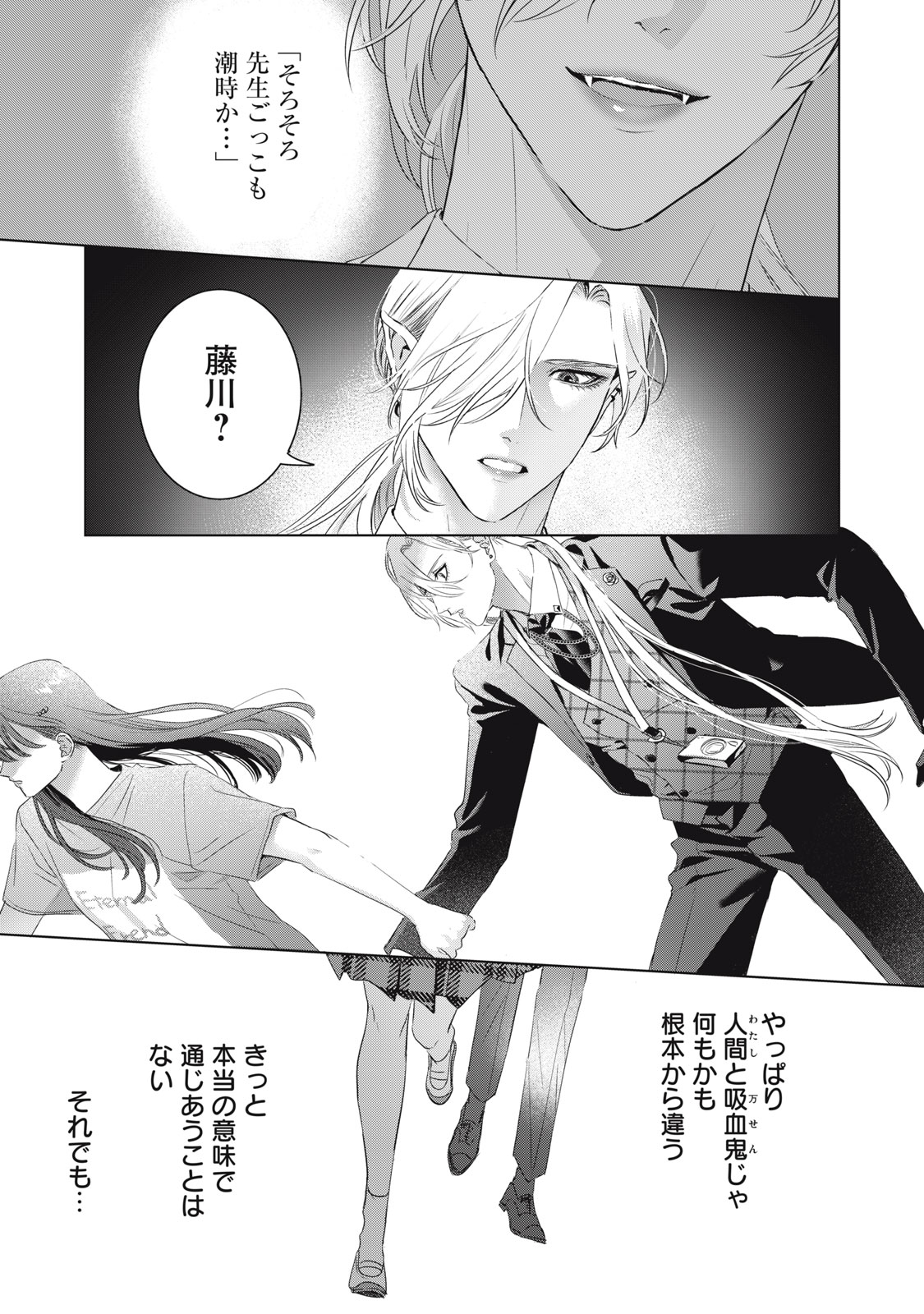Banpu-sensei wa Kyuuketsuki Chapter 24 25ページ