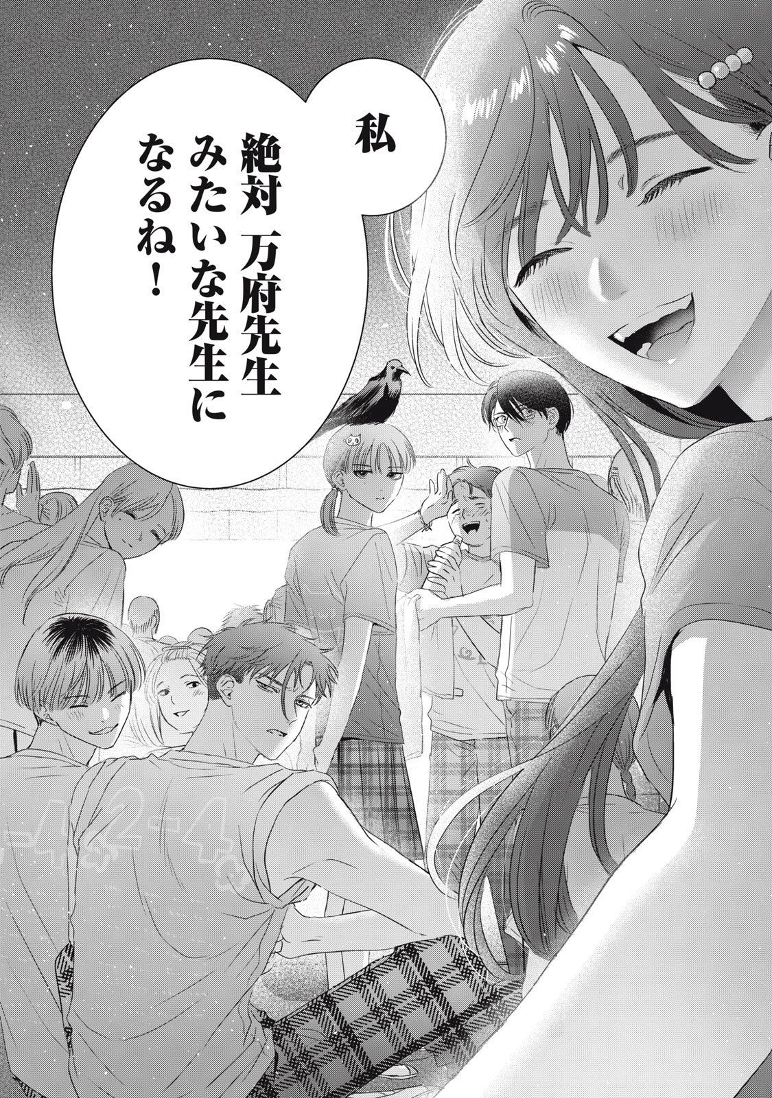 Banpu-sensei wa Kyuuketsuki Chapter 24 26ページ