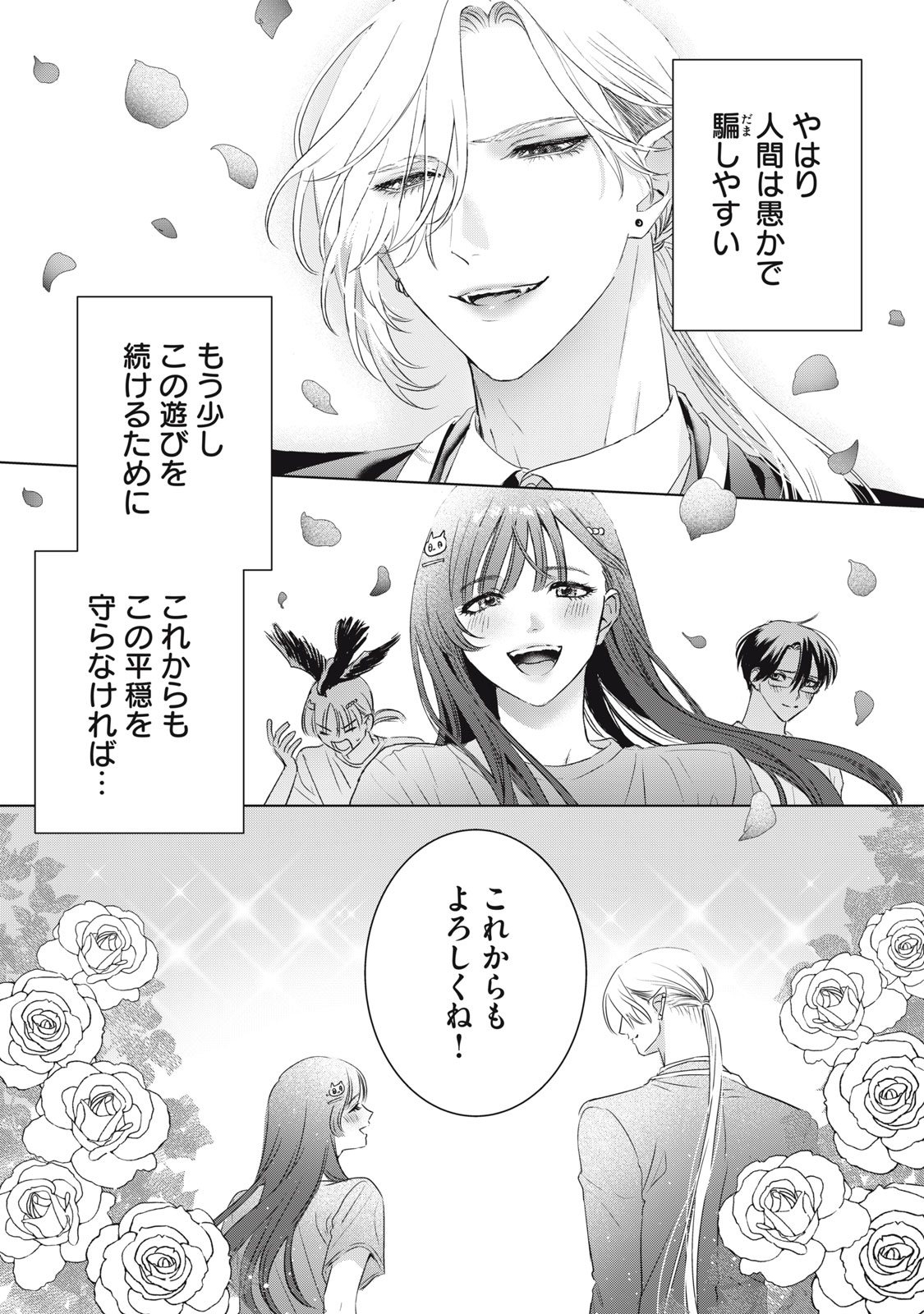 Banpu-sensei wa Kyuuketsuki Chapter 24 27ページ