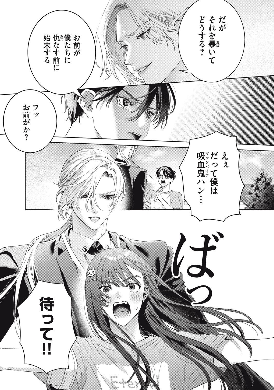 Banpu-sensei wa Kyuuketsuki Chapter 24 5ページ