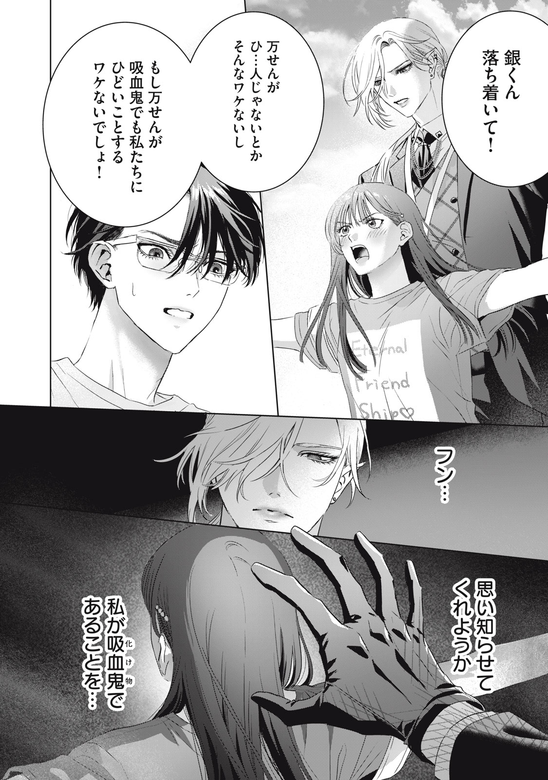 Banpu-sensei wa Kyuuketsuki Chapter 24 6ページ