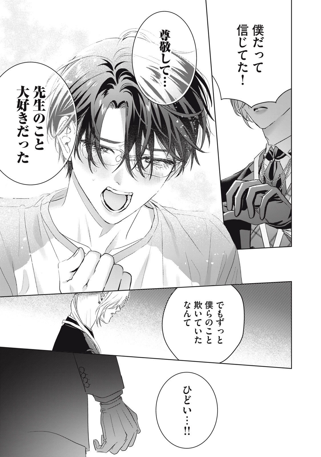 Banpu-sensei wa Kyuuketsuki Chapter 24 7ページ