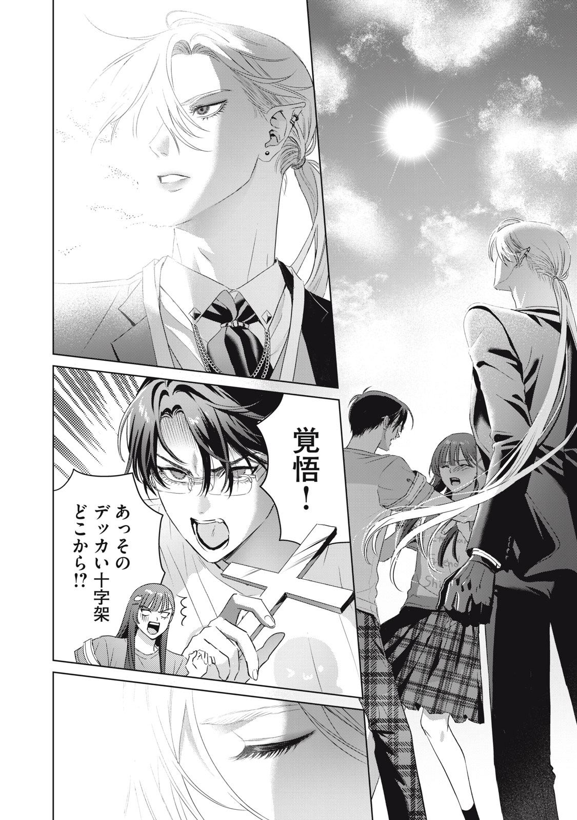 Banpu-sensei wa Kyuuketsuki Chapter 24 8ページ