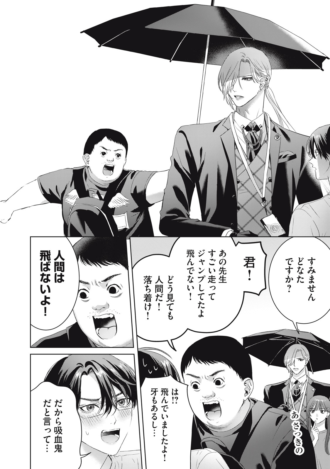 Banpu-sensei wa Kyuuketsuki Chapter 24 10ページ