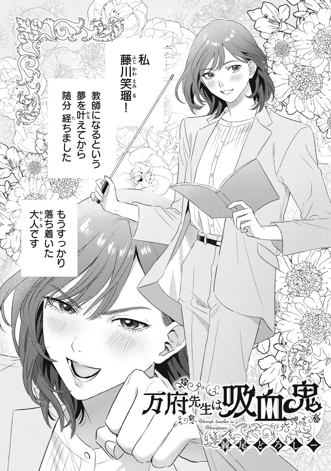 Banpu-sensei wa Kyuuketsuki Chapter 25 1ページ