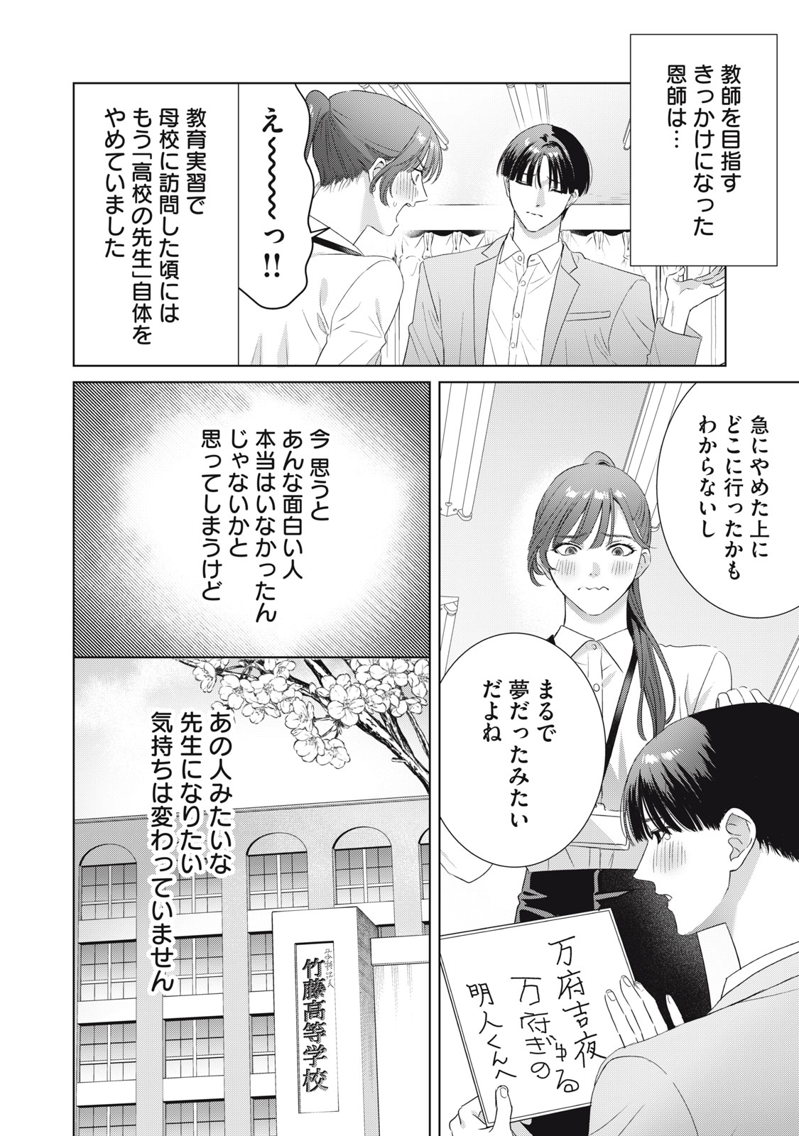 Banpu-sensei wa Kyuuketsuki Chapter 25 2ページ
